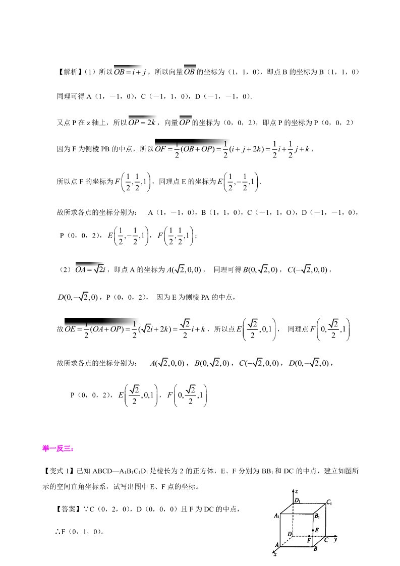 高中数学新A版选修一册1.2  空间向量基本定理、1.3 空间向量运算的坐标表示第4页