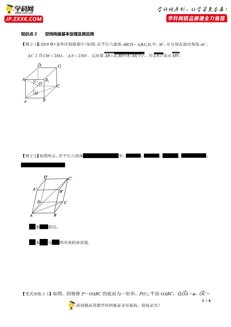 高中数学新A版选修一册1.2  空间向量基本定理 (1)第2页