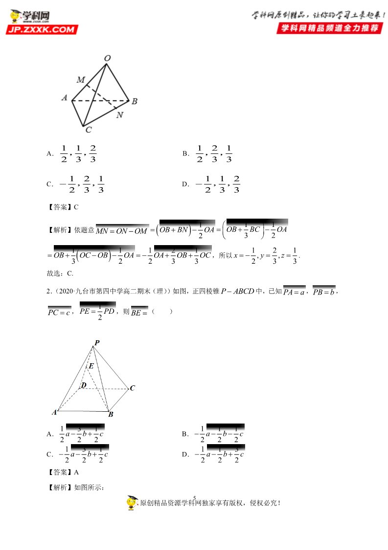 高中数学新A版选修一册1.2  空间向量基本定理 (8)第5页