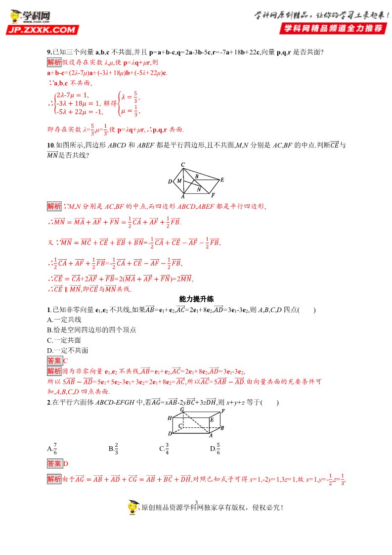 高中数学新A版选修一册1.2  空间向量基本定理 (6)第3页