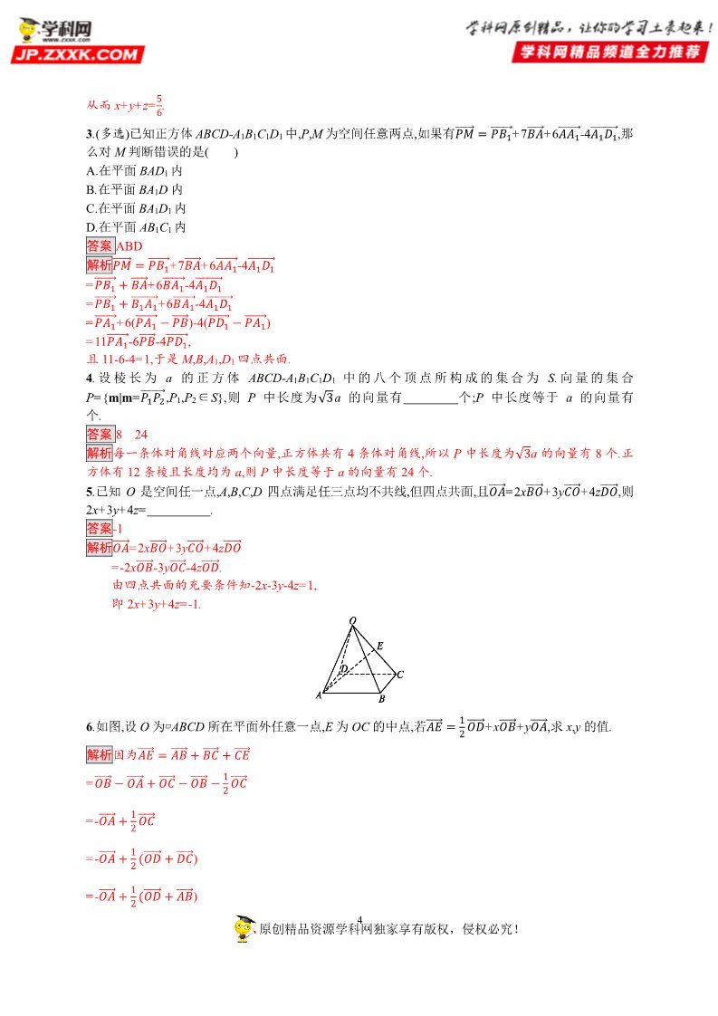 高中数学新A版选修一册1.2  空间向量基本定理 (6)第4页