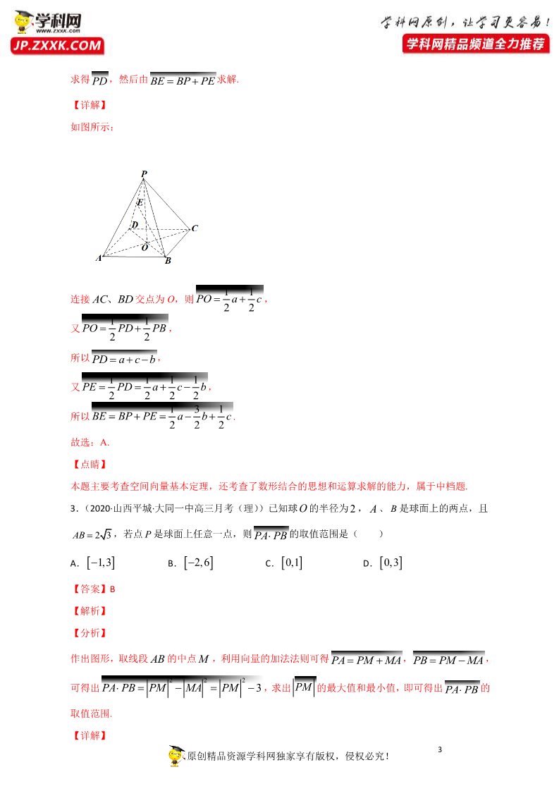 高中数学新A版选修一册1.2  空间向量基本定理 (1)第3页