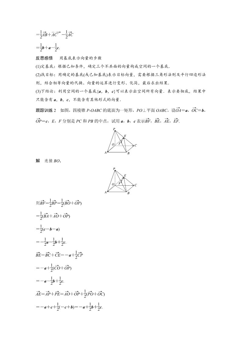 高中数学新A版选修一册1.2  空间向量基本定理 (2)第4页