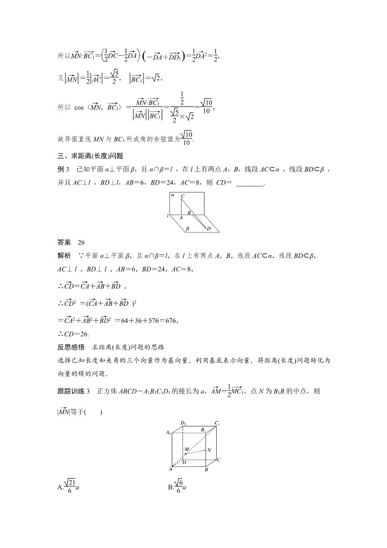 高中数学新A版选修一册1.2  空间向量基本定理 (3)第4页