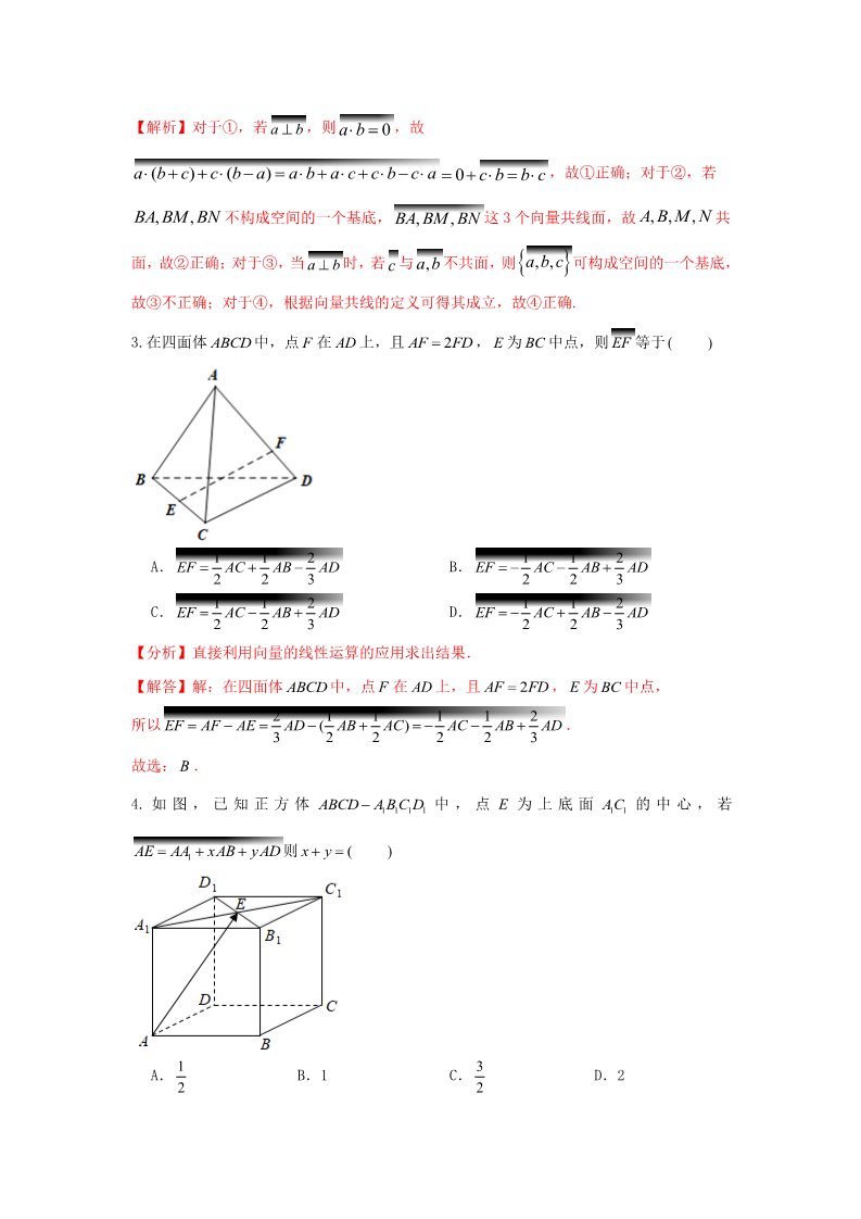 高中数学新A版选修一册1.2  空间向量基本定理 (3)第2页