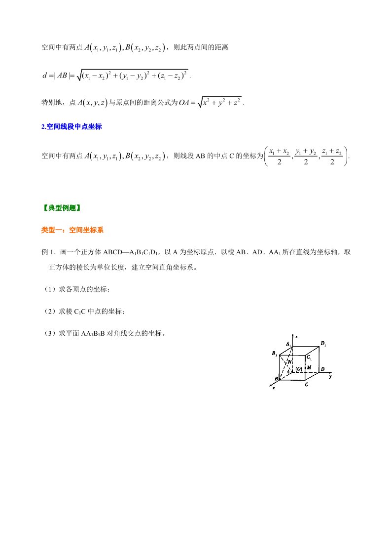 高中数学新A版选修一册1.3  空间向量及其运算的坐标表示 (11)第2页