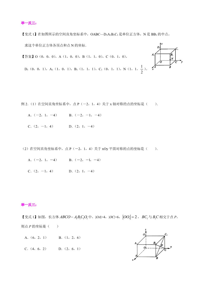 高中数学新A版选修一册1.3  空间向量及其运算的坐标表示 (11)第3页