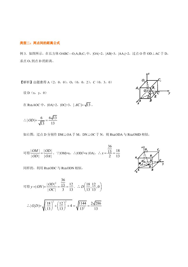 高中数学新A版选修一册1.3  空间向量及其运算的坐标表示 (11)第4页