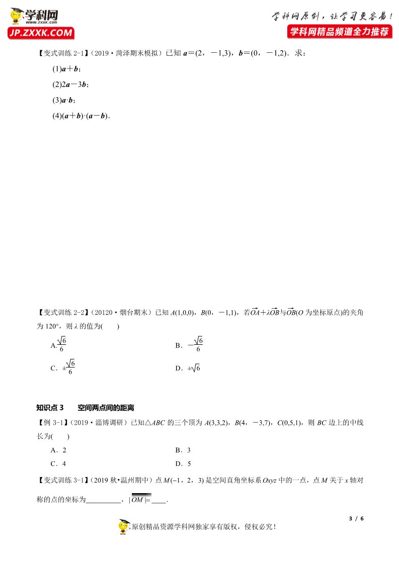 高中数学新A版选修一册1.3  空间向量及其运算的坐标表示 (1)第3页