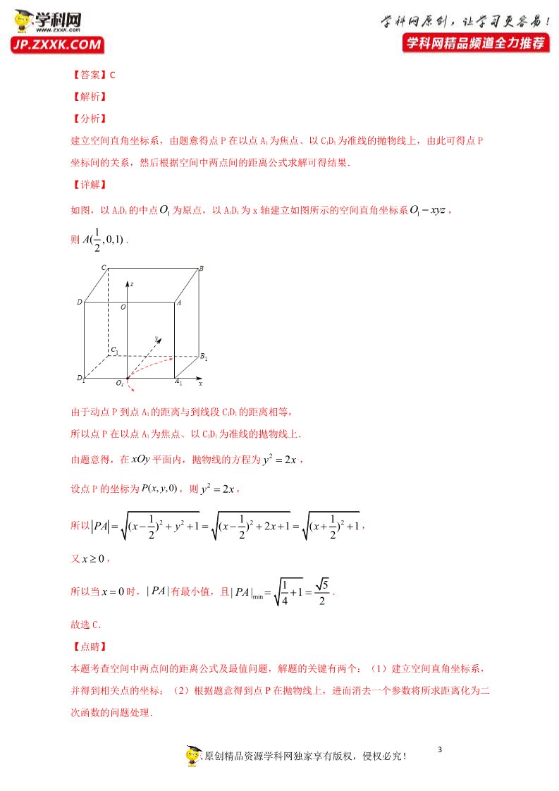 高中数学新A版选修一册1.3  空间向量及其运算的坐标表示 (2)第3页
