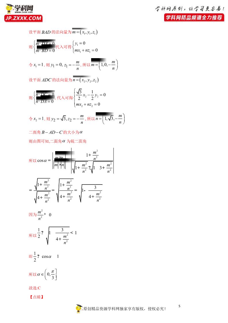 高中数学新A版选修一册1.3  空间向量及其运算的坐标表示 (2)第5页