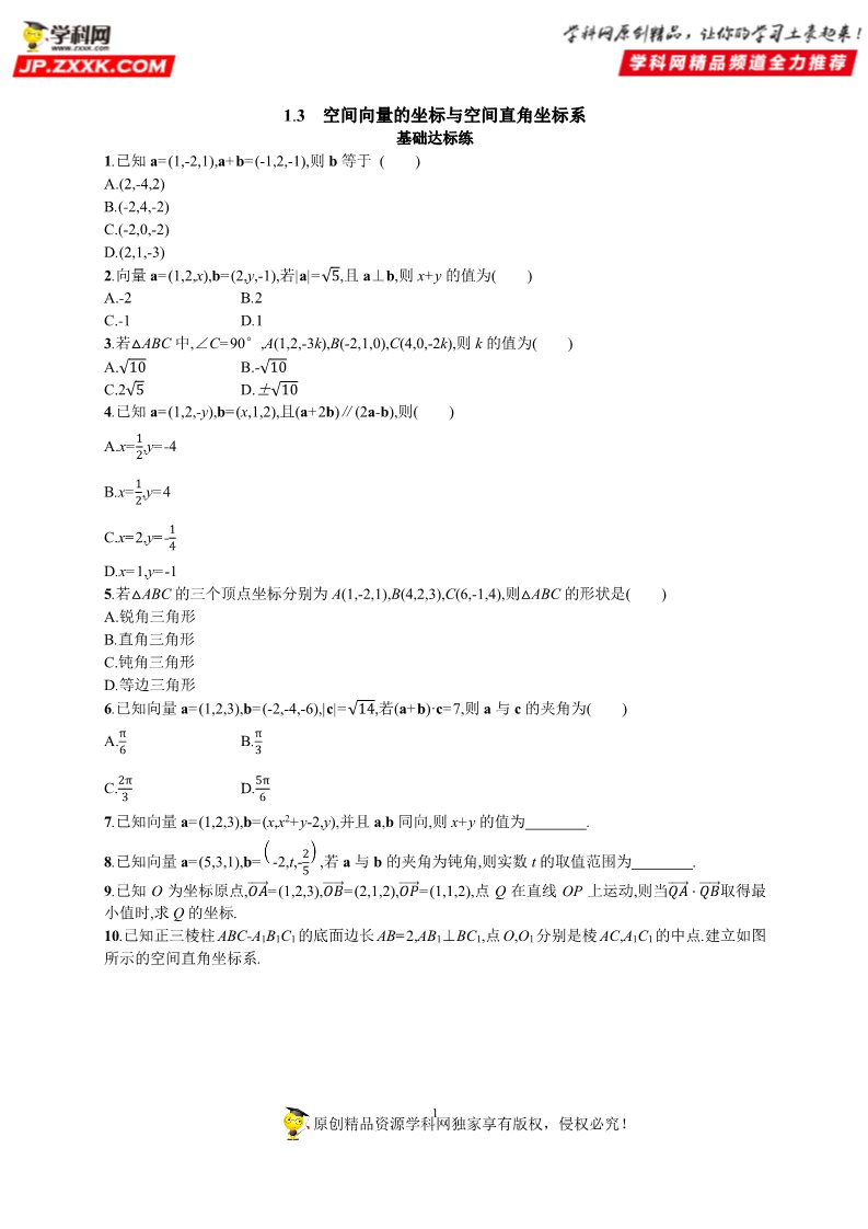高中数学新A版选修一册1.3  空间向量及其运算的坐标表示 (4)第1页