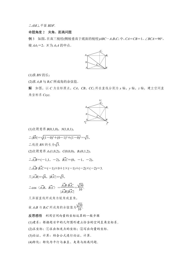 高中数学新A版选修一册1.3  空间向量及其运算的坐标表示 (6)第4页