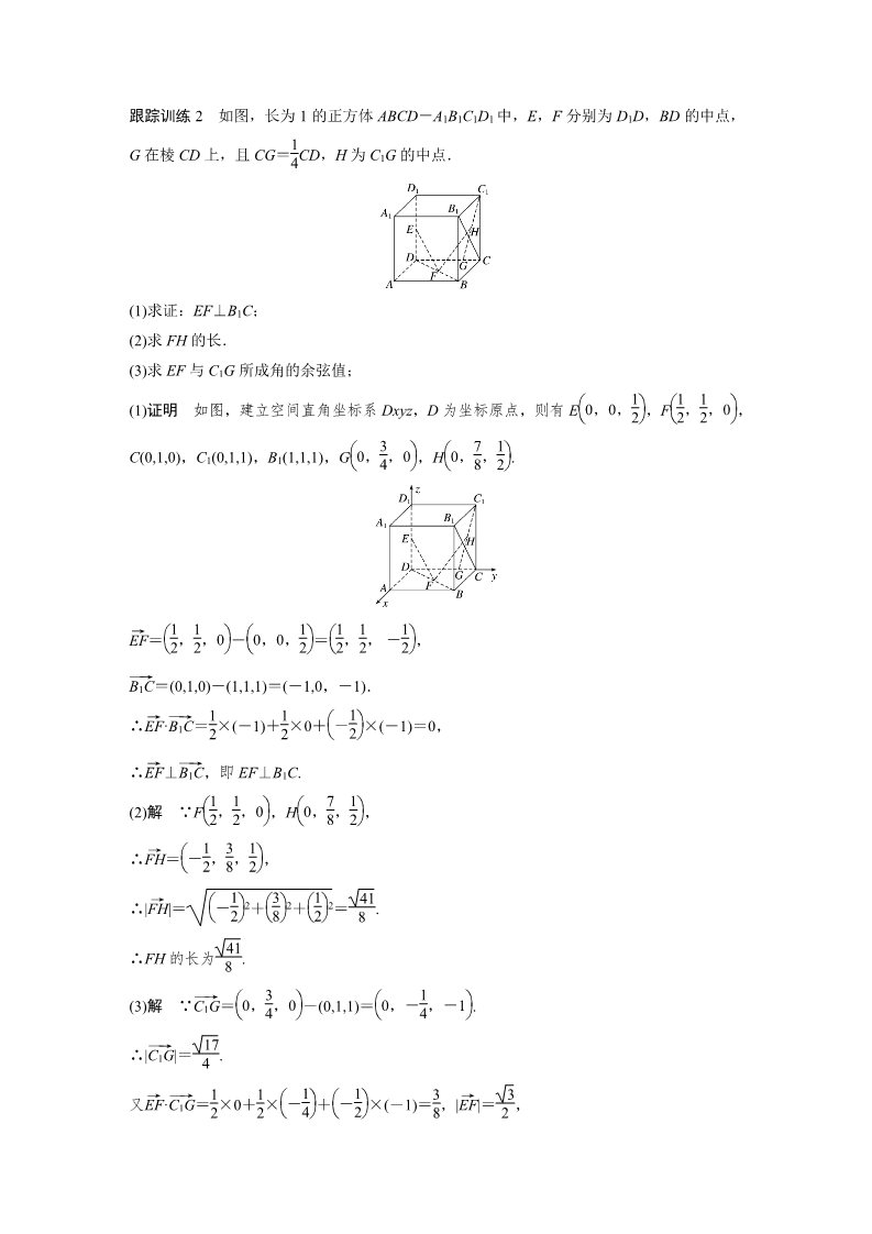 高中数学新A版选修一册1.3  空间向量及其运算的坐标表示 (6)第5页