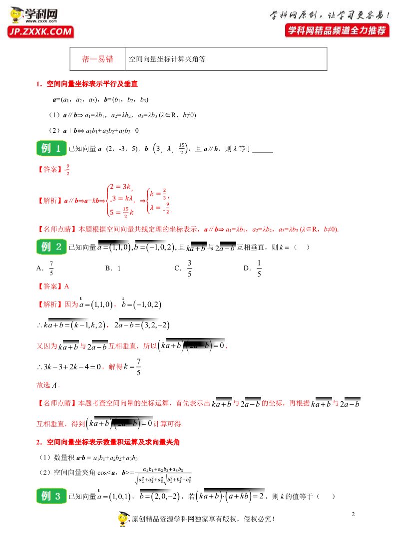 高中数学新A版选修一册1.3  空间向量及其运算的坐标表示 (7)第2页