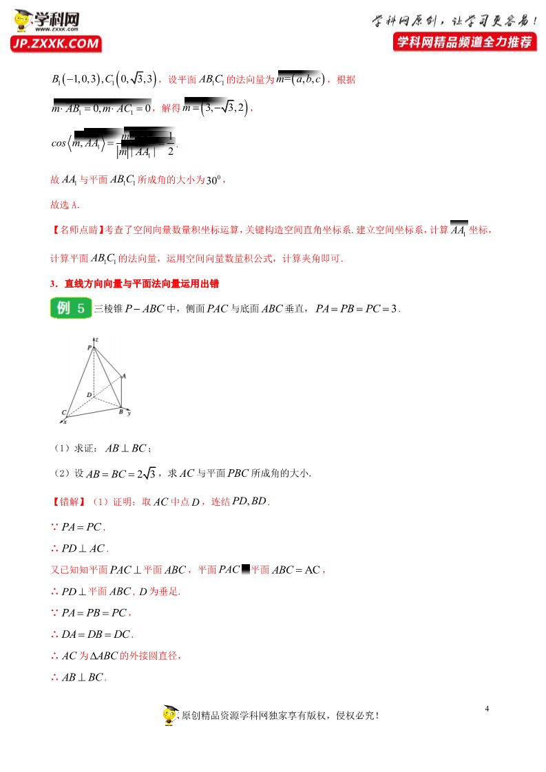 高中数学新A版选修一册1.3  空间向量及其运算的坐标表示 (7)第4页