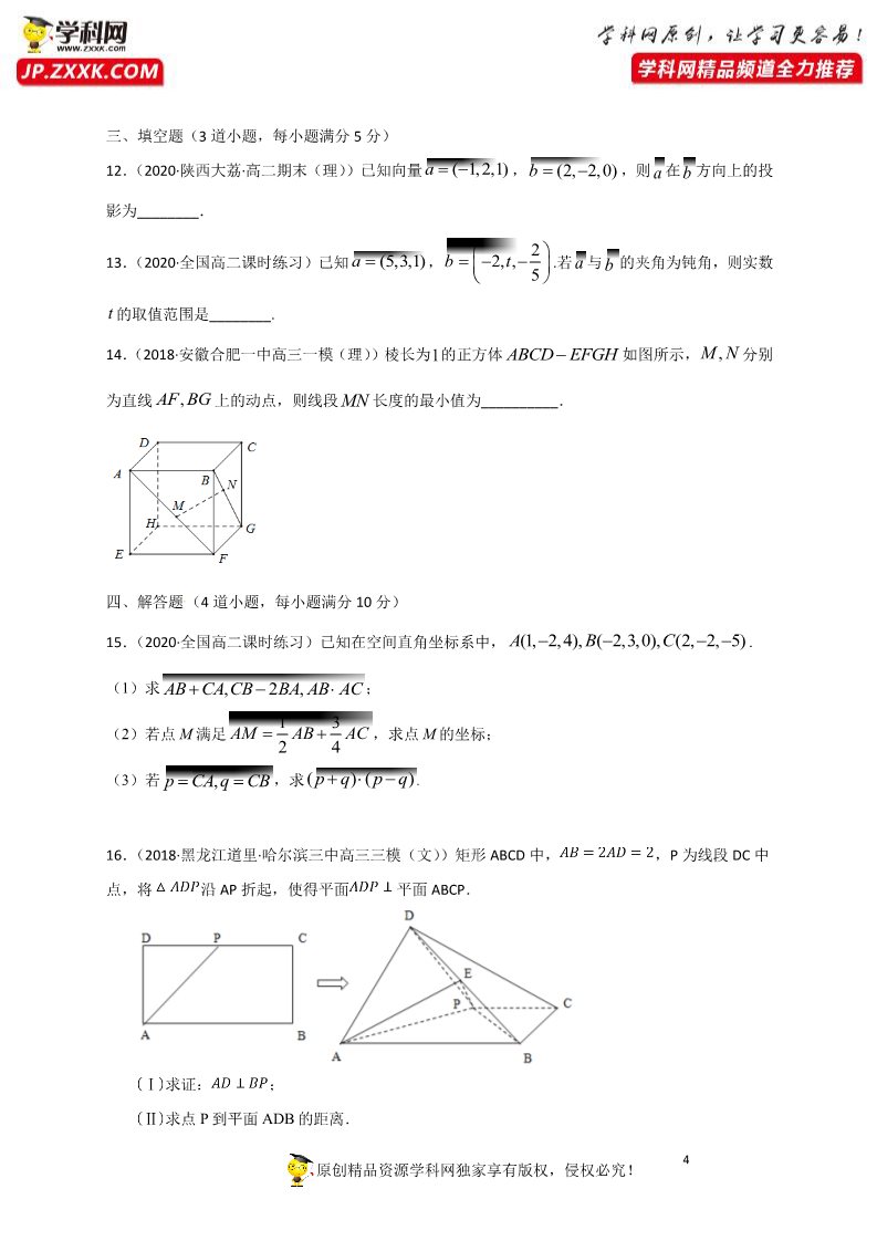 高中数学新A版选修一册1.3  空间向量及其运算的坐标表示 (3)第4页