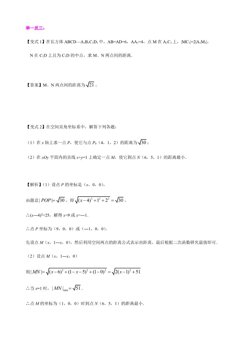 高中数学新A版选修一册1.3  空间向量及其运算的坐标表示 (10)第5页