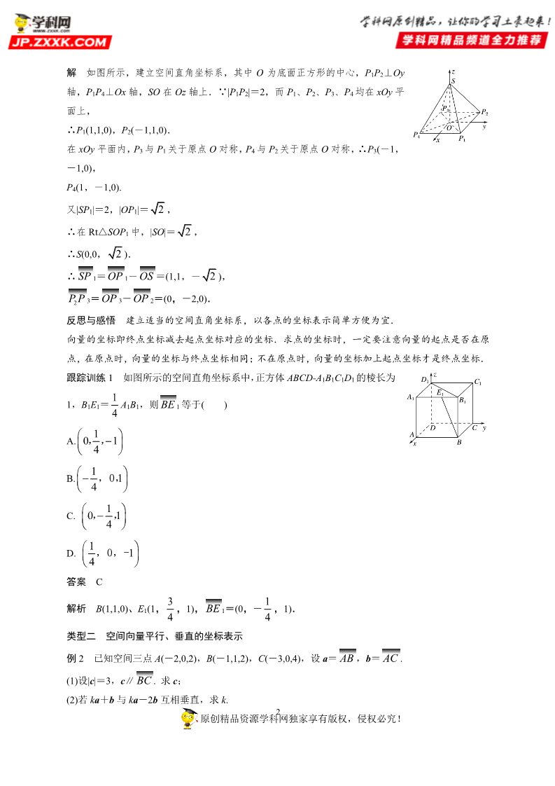 高中数学新A版选修一册1.3  空间向量及其运算的坐标表示 (2)第2页