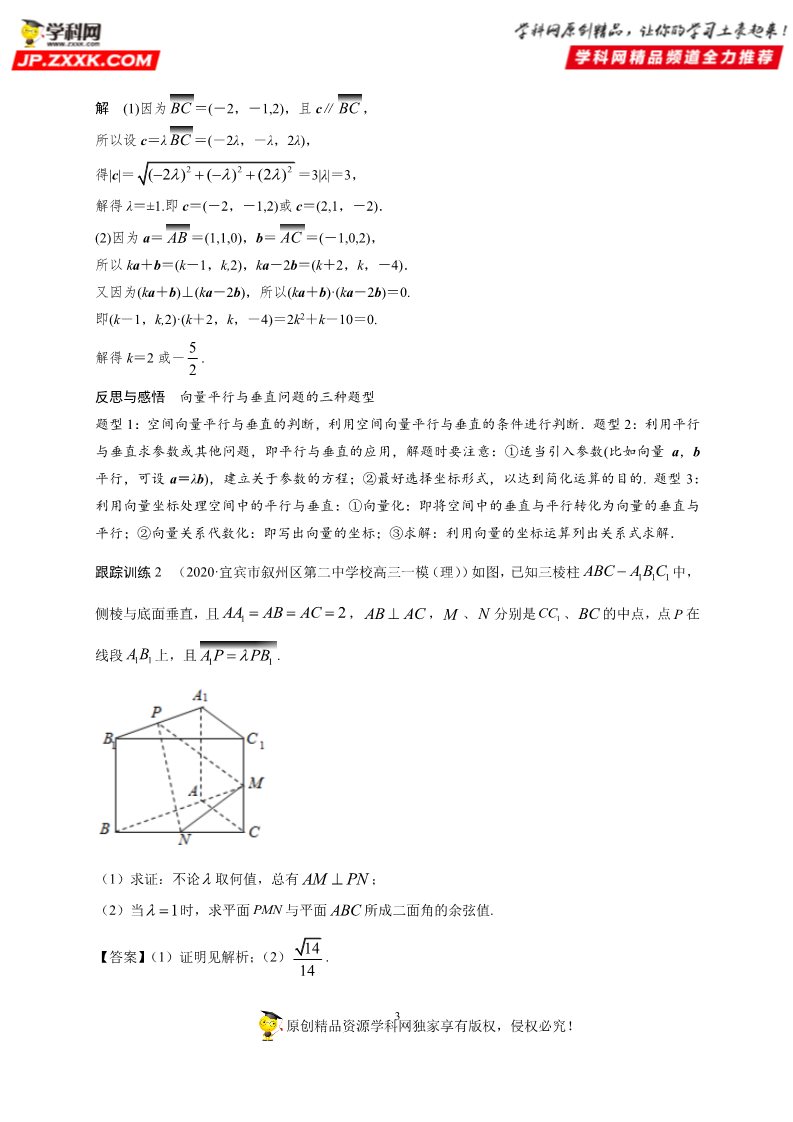 高中数学新A版选修一册1.3  空间向量及其运算的坐标表示 (2)第3页