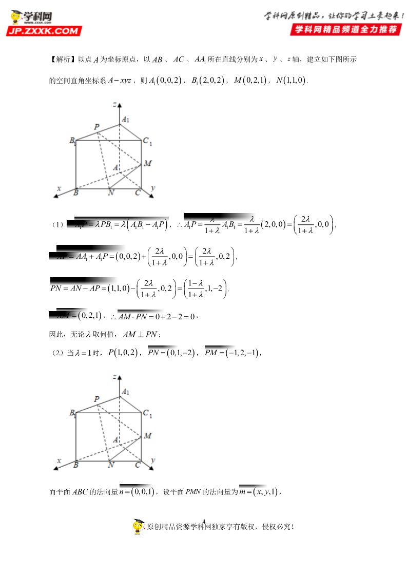 高中数学新A版选修一册1.3  空间向量及其运算的坐标表示 (2)第4页