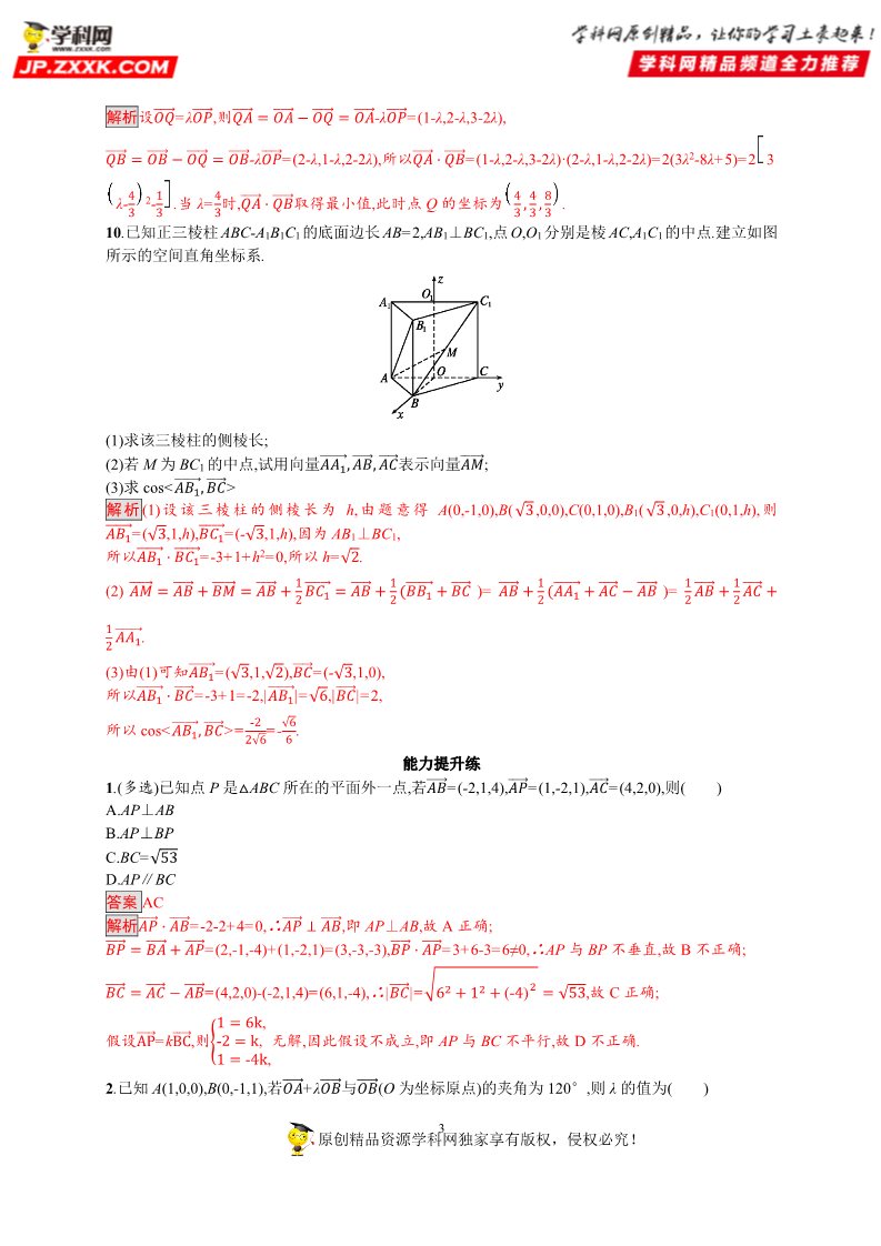 高中数学新A版选修一册1.3  空间向量及其运算的坐标表示 (3)第3页