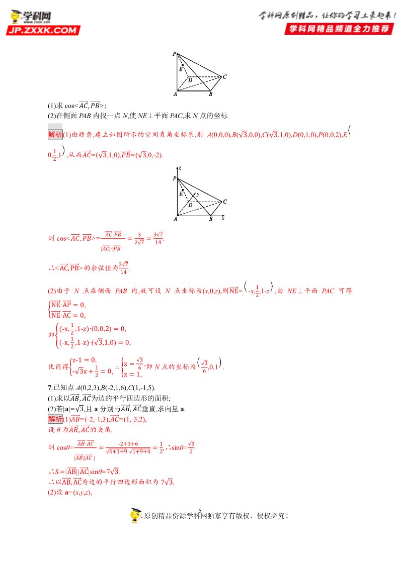 高中数学新A版选修一册1.3  空间向量及其运算的坐标表示 (3)第5页