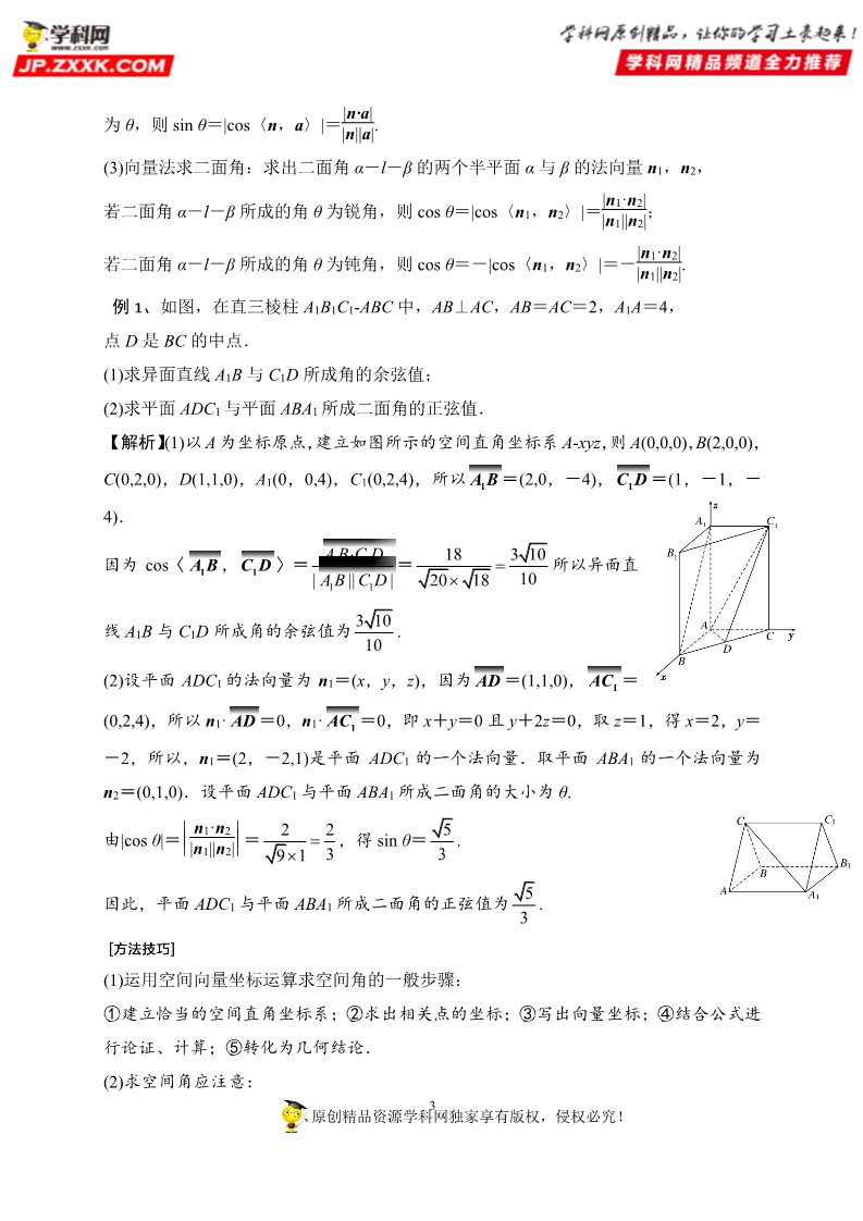 高中数学新A版选修一册1.4   空间向量的应用 (3)第3页