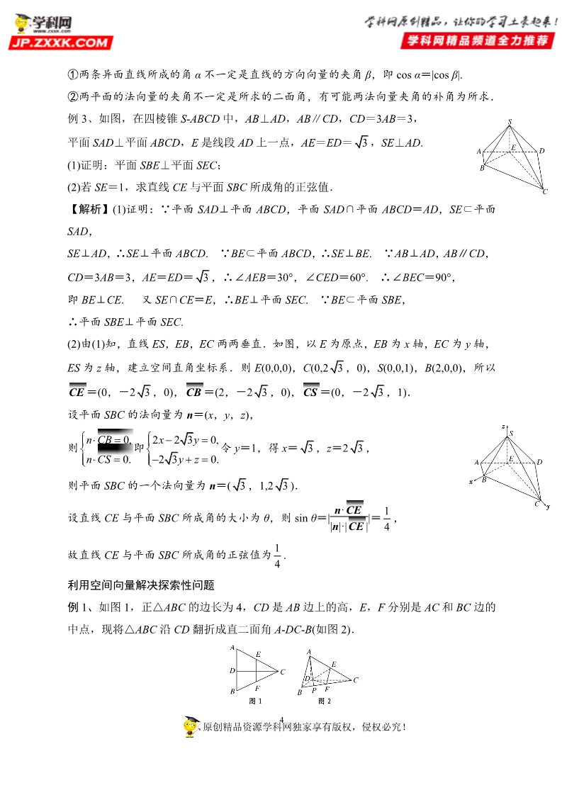 高中数学新A版选修一册1.4   空间向量的应用 (3)第4页