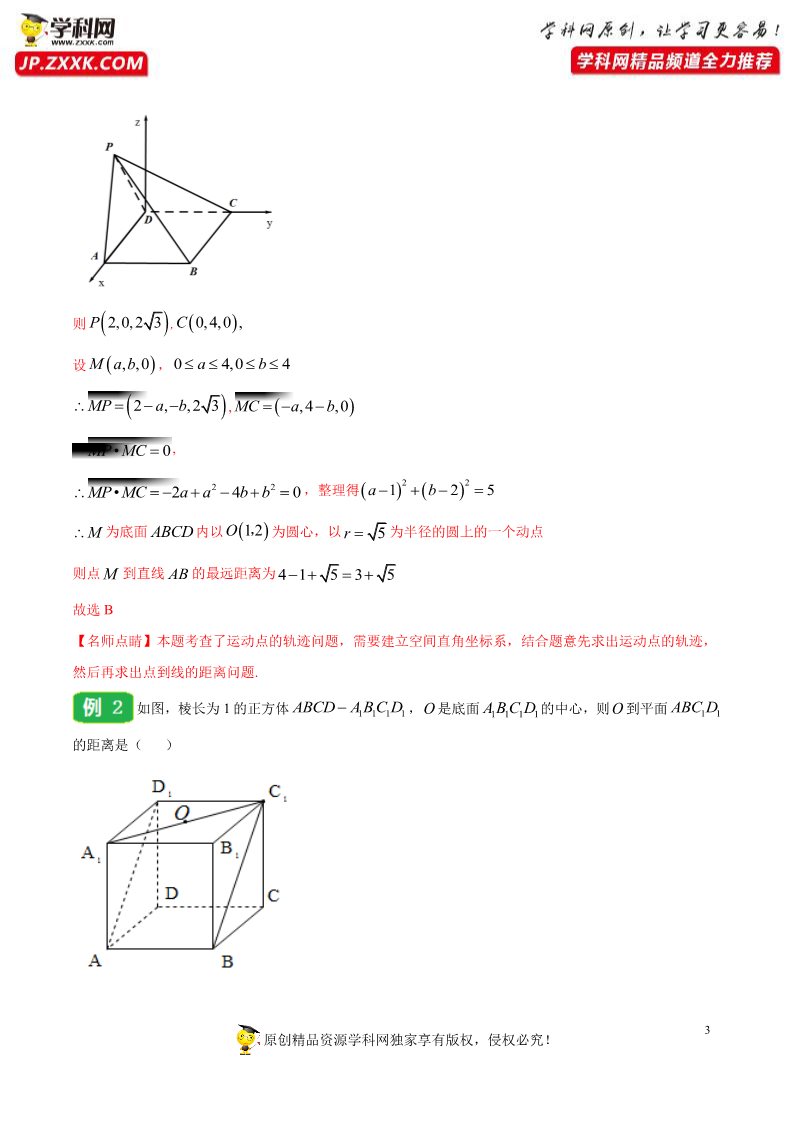 高中数学新A版选修一册1.4   空间向量的应用 (17)第3页
