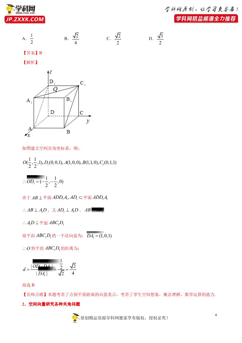 高中数学新A版选修一册1.4   空间向量的应用 (17)第4页