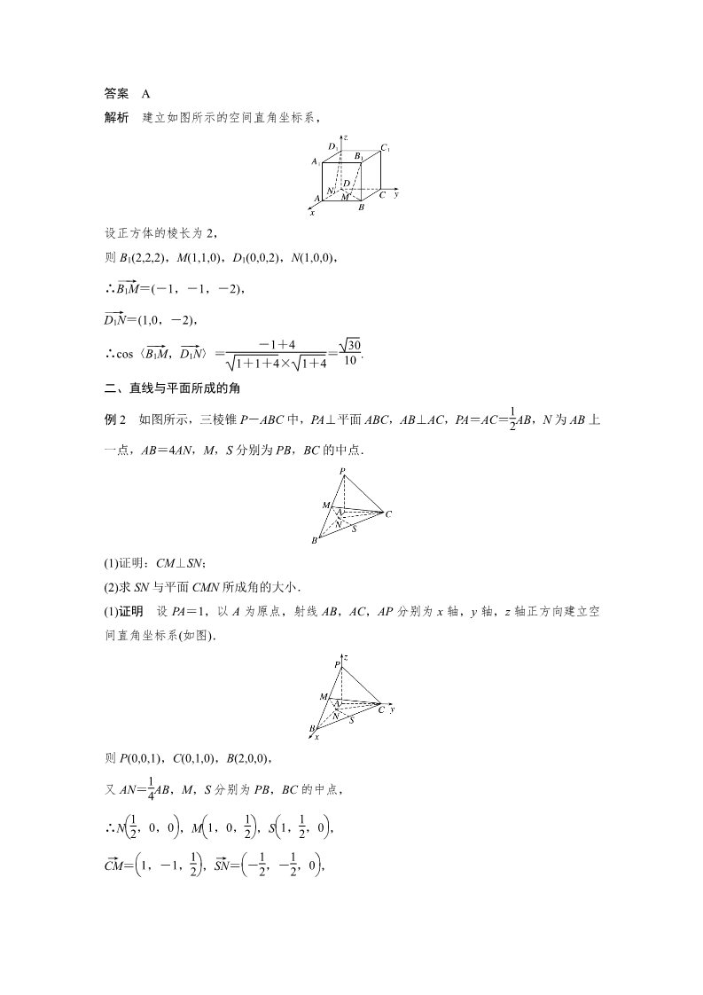 高中数学新A版选修一册1.4   空间向量的应用 (16)第4页