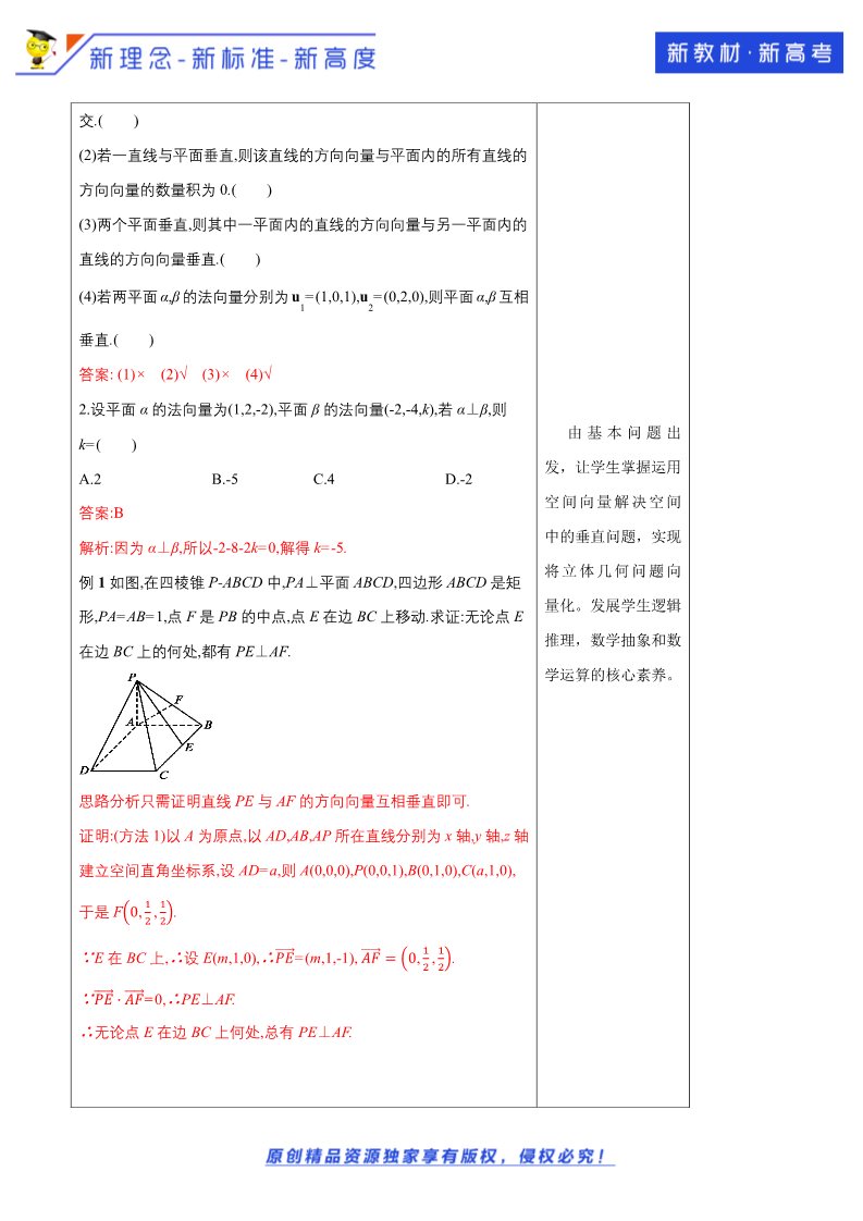 高中数学新A版选修一册1.4   空间向量的应用 (5)第3页