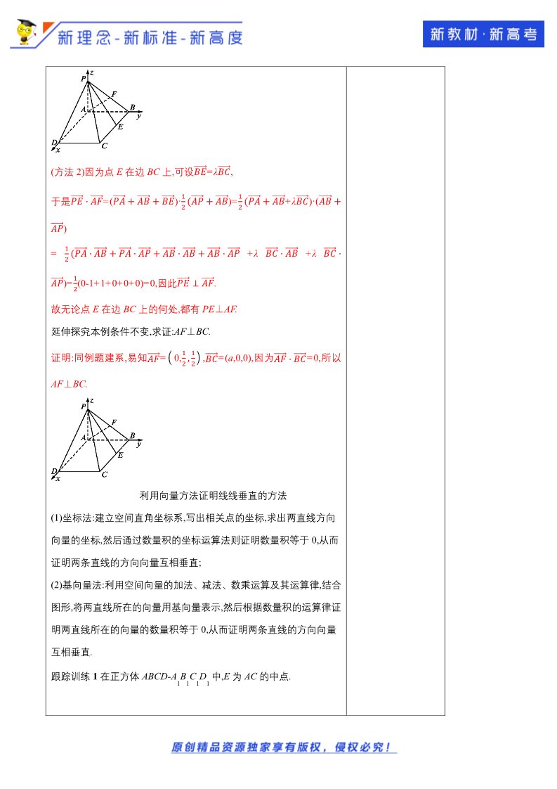 高中数学新A版选修一册1.4   空间向量的应用 (5)第4页
