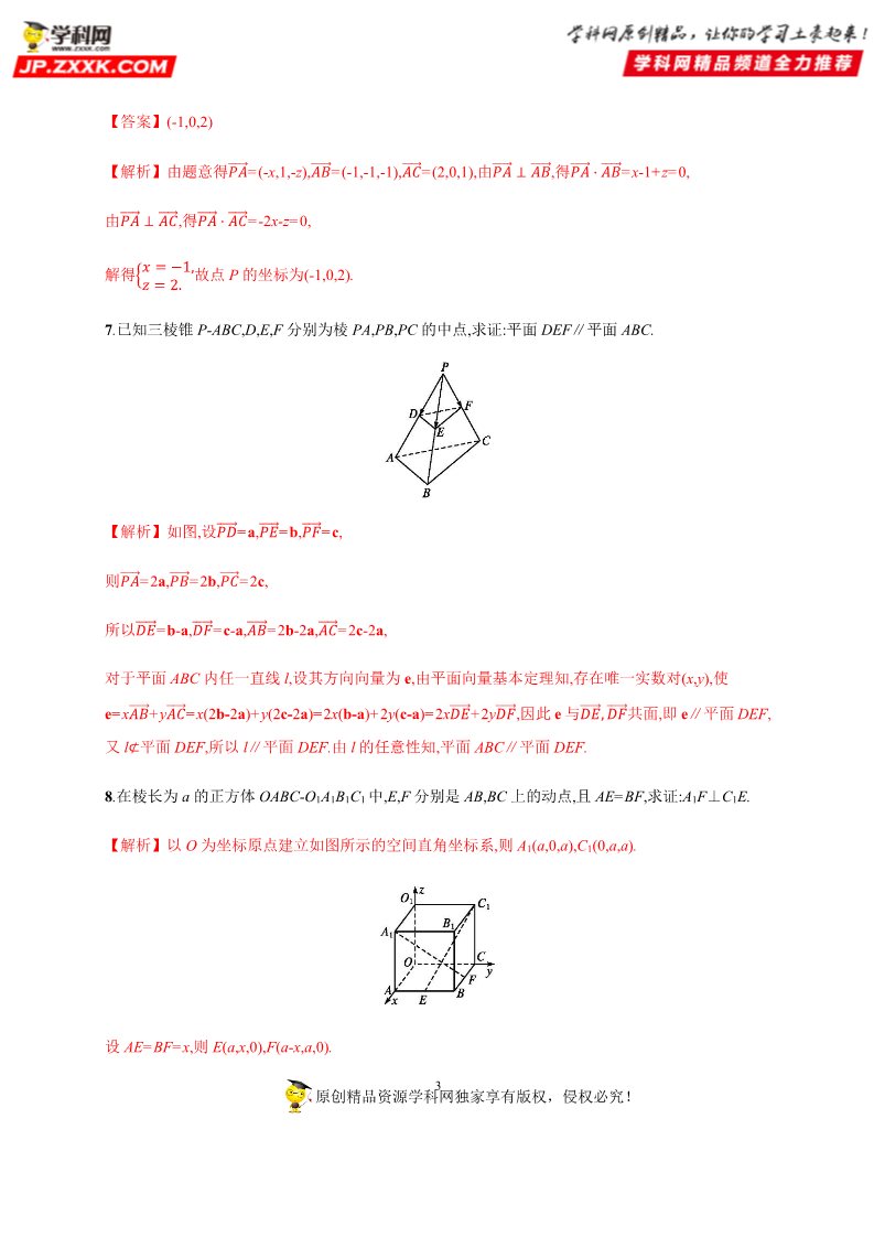 高中数学新A版选修一册1.4   空间向量的应用 (6)第3页