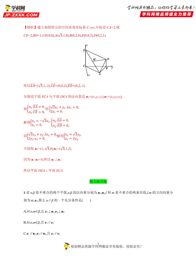 高中数学新A版选修一册1.4   空间向量的应用 (6)第5页