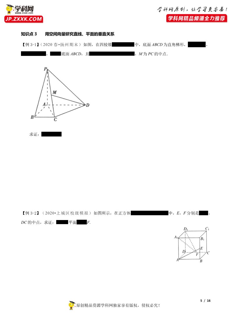 高中数学新A版选修一册1.4   空间向量的应用 (2)第5页