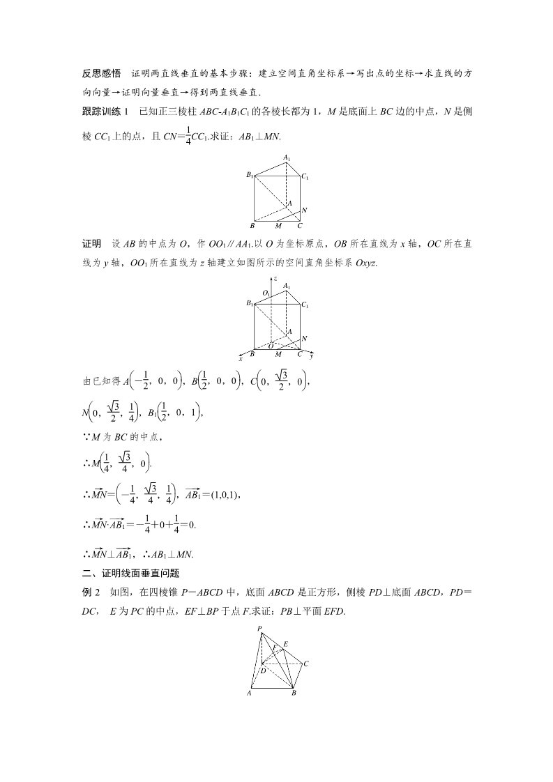 高中数学新A版选修一册1.4   空间向量的应用 (14)第3页