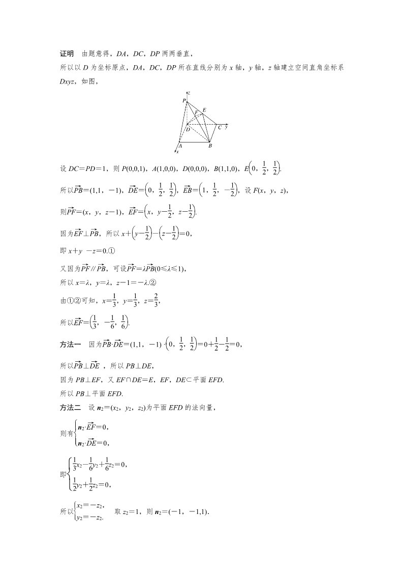 高中数学新A版选修一册1.4   空间向量的应用 (14)第4页