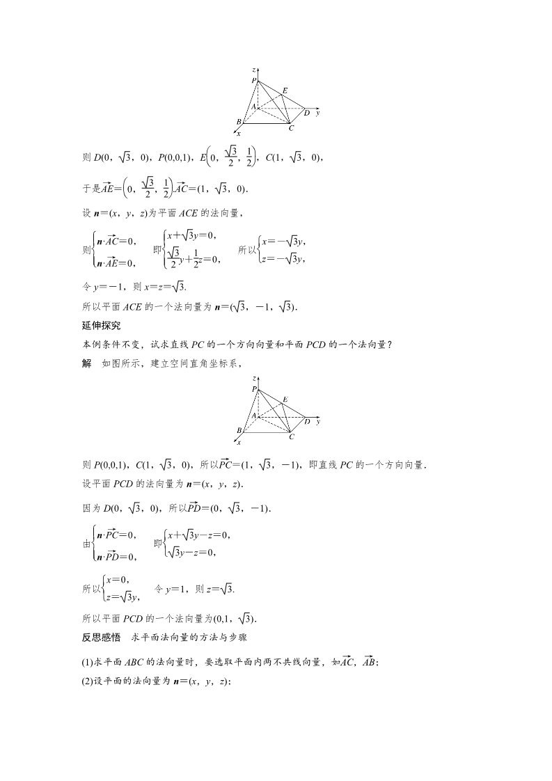 高中数学新A版选修一册1.4   空间向量的应用 (12)第4页
