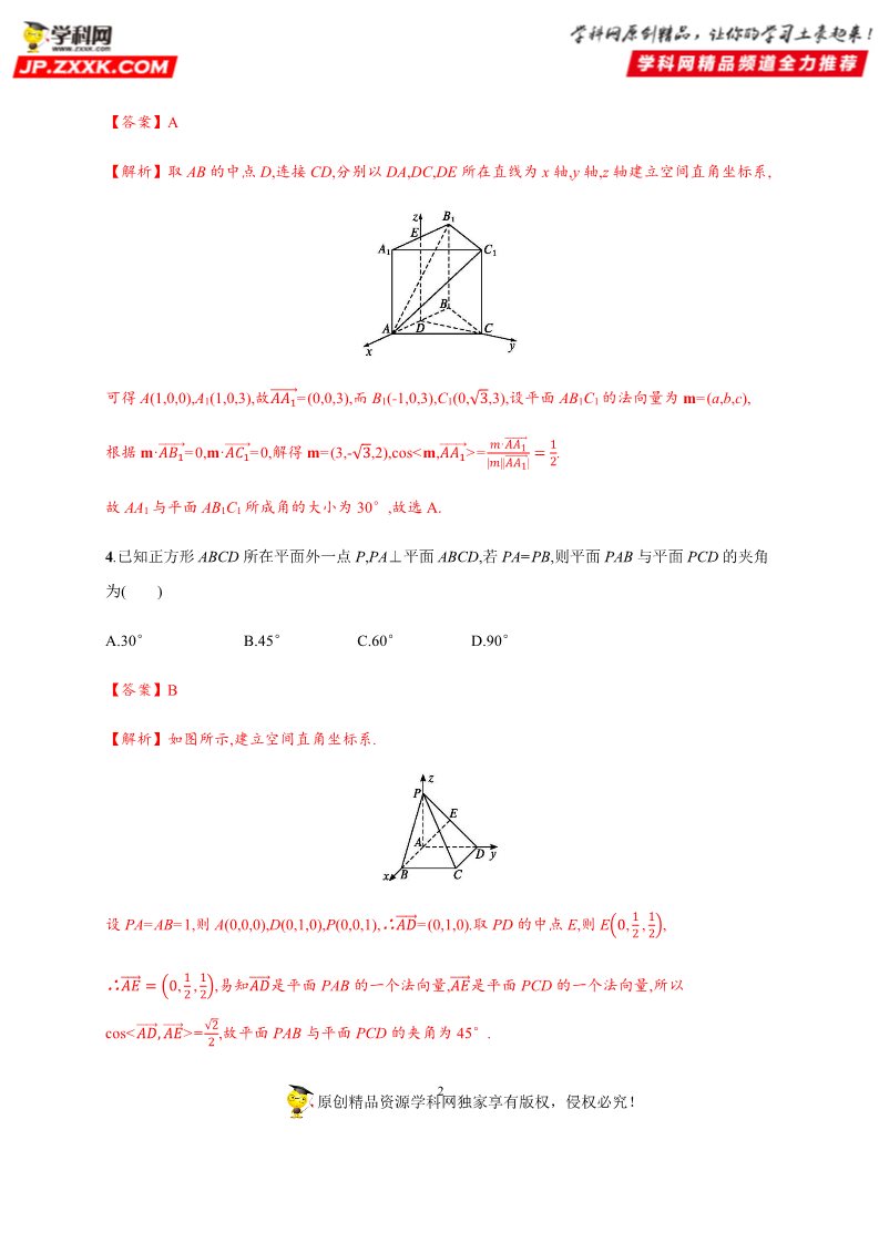 高中数学新A版选修一册1.4   空间向量的应用 (10)第2页