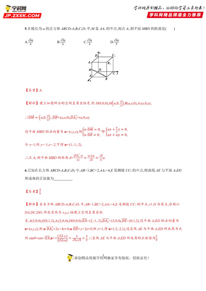高中数学新A版选修一册1.4   空间向量的应用 (10)第3页