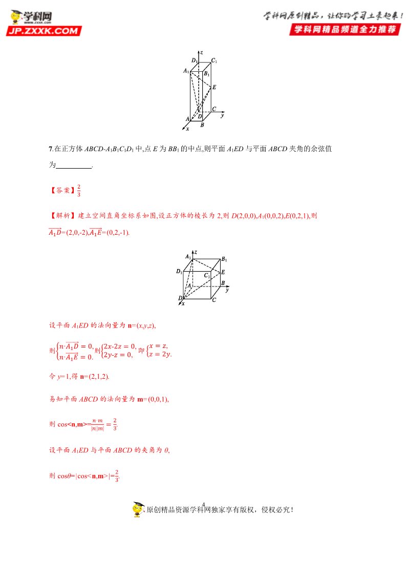 高中数学新A版选修一册1.4   空间向量的应用 (10)第4页