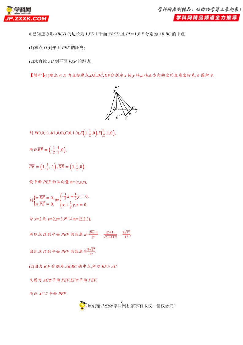 高中数学新A版选修一册1.4   空间向量的应用 (10)第5页