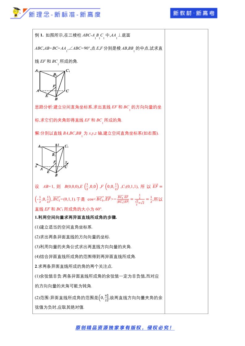 高中数学新A版选修一册1.4   空间向量的应用 (9)第4页