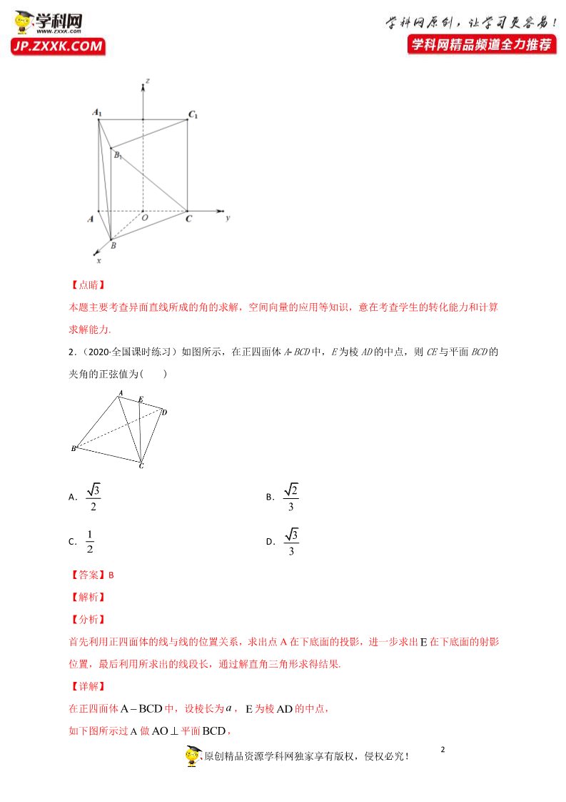 高中数学新A版选修一册1.4   空间向量的应用 (5)第2页