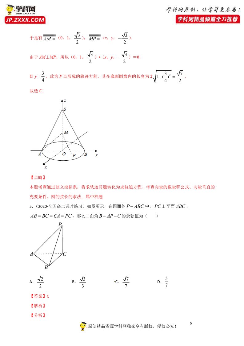 高中数学新A版选修一册1.4   空间向量的应用 (5)第5页