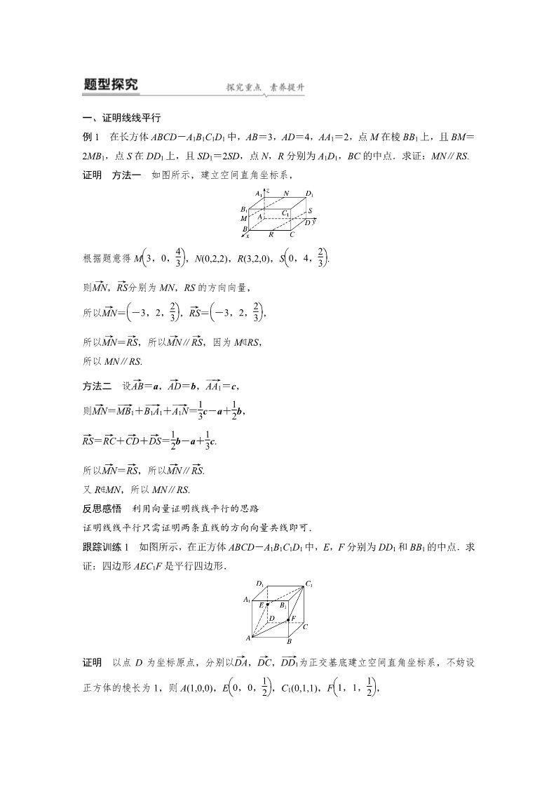 高中数学新A版选修一册1.4   空间向量的应用 (13)第2页