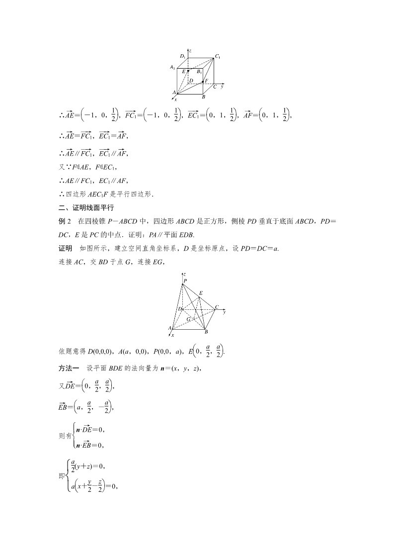 高中数学新A版选修一册1.4   空间向量的应用 (13)第3页