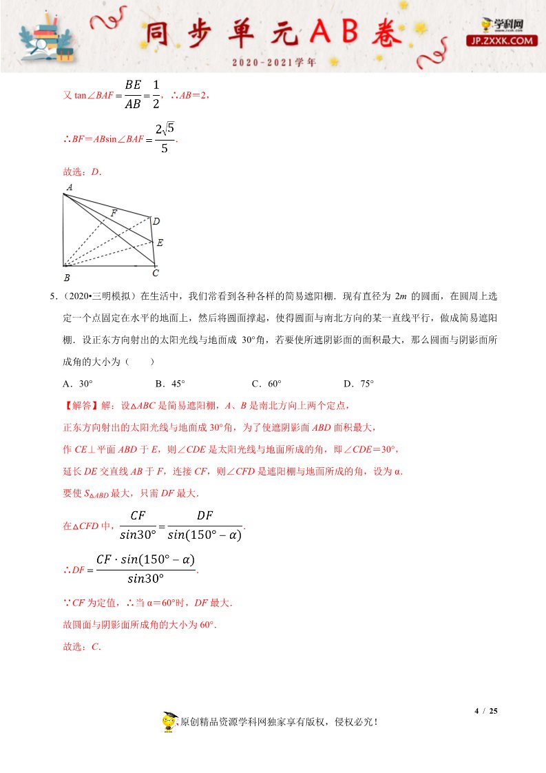 高中数学新A版选修一册第1章  章末检测试卷 (3)第4页